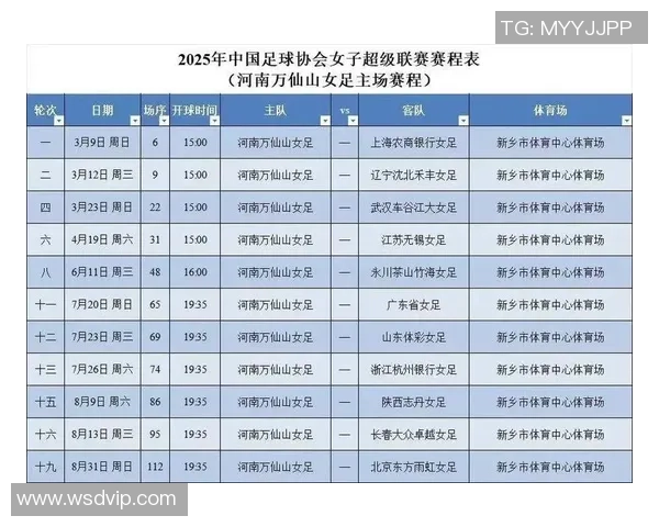 全运会足球赛程表详解及各队参赛时间安排一览