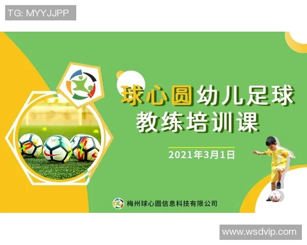 全面提升足球产品知识与技能的培训课程介绍与报名指南